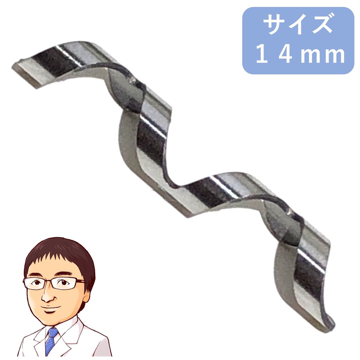 ネイルエイド　14mm　巻き爪矯正　２個セット ネイル・エイド 14mm 】 巻き爪矯正・巻き爪治療・ブロック