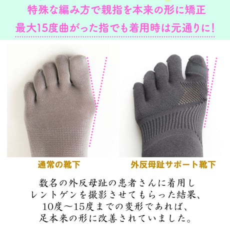 Tabio 外反母趾サポートソックス  24-26cm