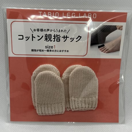 Tabio(タビオ)「コットン親指サック」size1 レディース    　※ネイルエイドの紛失予防に最適