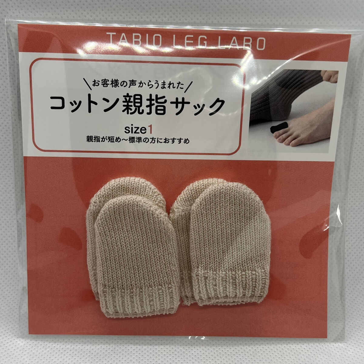 Tabio(タビオ)「コットン親指サック」size1 レディース 　※ネイルエイドの紛失予防に最適