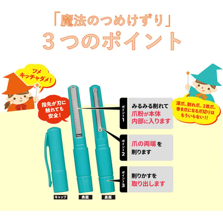 「魔法のつめけずり」　新発想の爪切り！　国内製　正規品