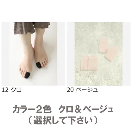 Tabio(タビオ)「コットン親指サック」size1 レディース    　※ネイルエイドの紛失予防に最適