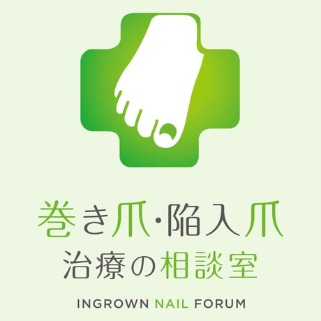 【　ネイル・エイド 　１６ｍｍ　】　巻き爪矯正・巻き爪治療・ブロック・ロボ・ガード・リフト・ワイヤー・クリップ