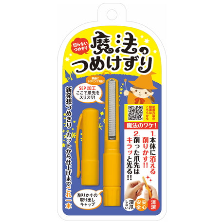 「魔法のつめけずり」　新発想の爪切り！　国内製　正規品