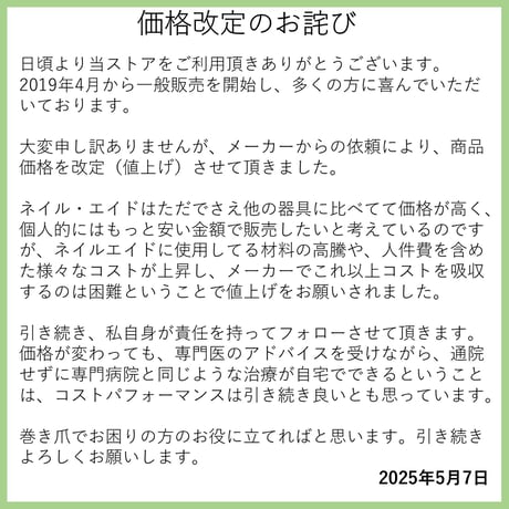 (2個目購入の方限定※他モール初回購入可）ピンセットなし・説明書なし・簡易包装【 ネイル・エイド　ミニ １２ｍｍ 】　巻き爪矯正・巻き爪治療・ブロック・ロボ・ガード・リフト・ワイヤー・クリップ