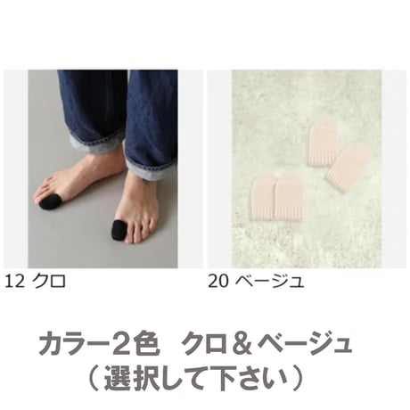 Tabio(タビオ)「コットン親指サック」メンズ　   　※ネイルエイドの紛失予防に最適