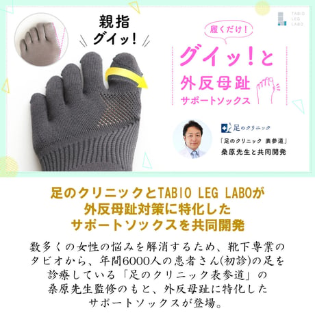 Tabio 外反母趾サポートソックス  22-24cm