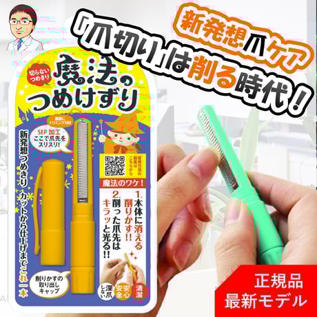 公式SHOP】巻き爪・陥入爪治療の相談室