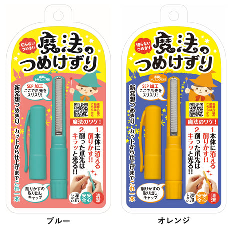 「魔法のつめけずり」　新発想の爪切り！　国内製　正規品