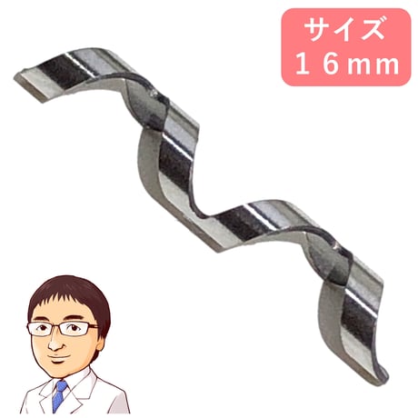 【　ネイル・エイド 　１６ｍｍ　】　巻き爪矯正・巻き爪治療・ブロック・ロボ・ガード・リフト・ワイヤー・クリップ