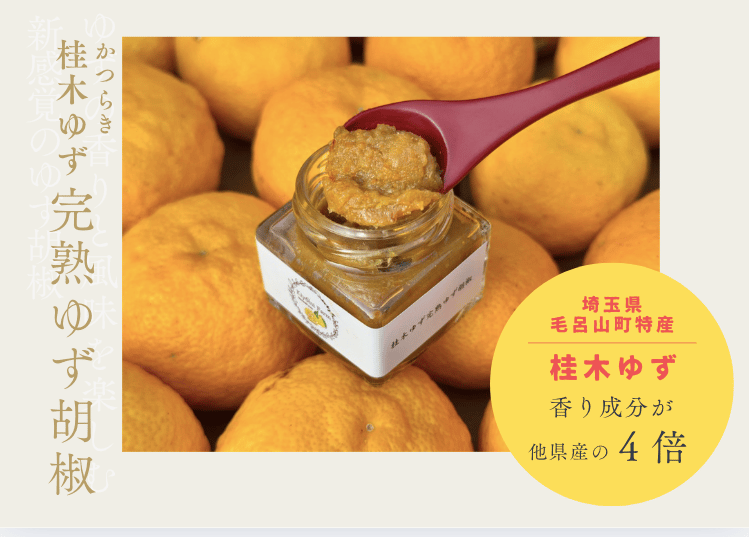 新聞掲載限定セット】桂木ゆず 完熟ゆず胡椒（45g）まるごとゆず