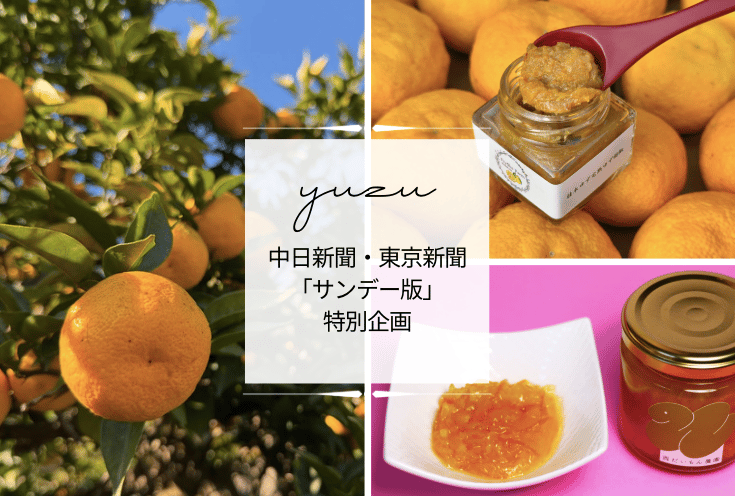 新聞掲載限定セット】桂木ゆず 完熟ゆず胡椒（45g）まるごとゆず