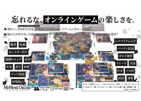 メメントオンライン(基本セット)