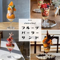 【 通販限定 】2月のフルーツパーラーサンド［ 販売2月26日迄 ］