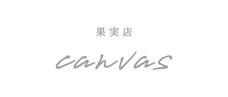 果実店canvas