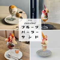 【 通販限定 】8月のフルーツパーラーサンド［ 販売8月27日迄 ］