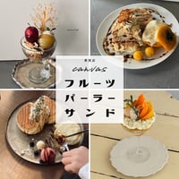 【 通販限定 】12月のフルーツパーラーサンド［ 販売１月７日迄 ］