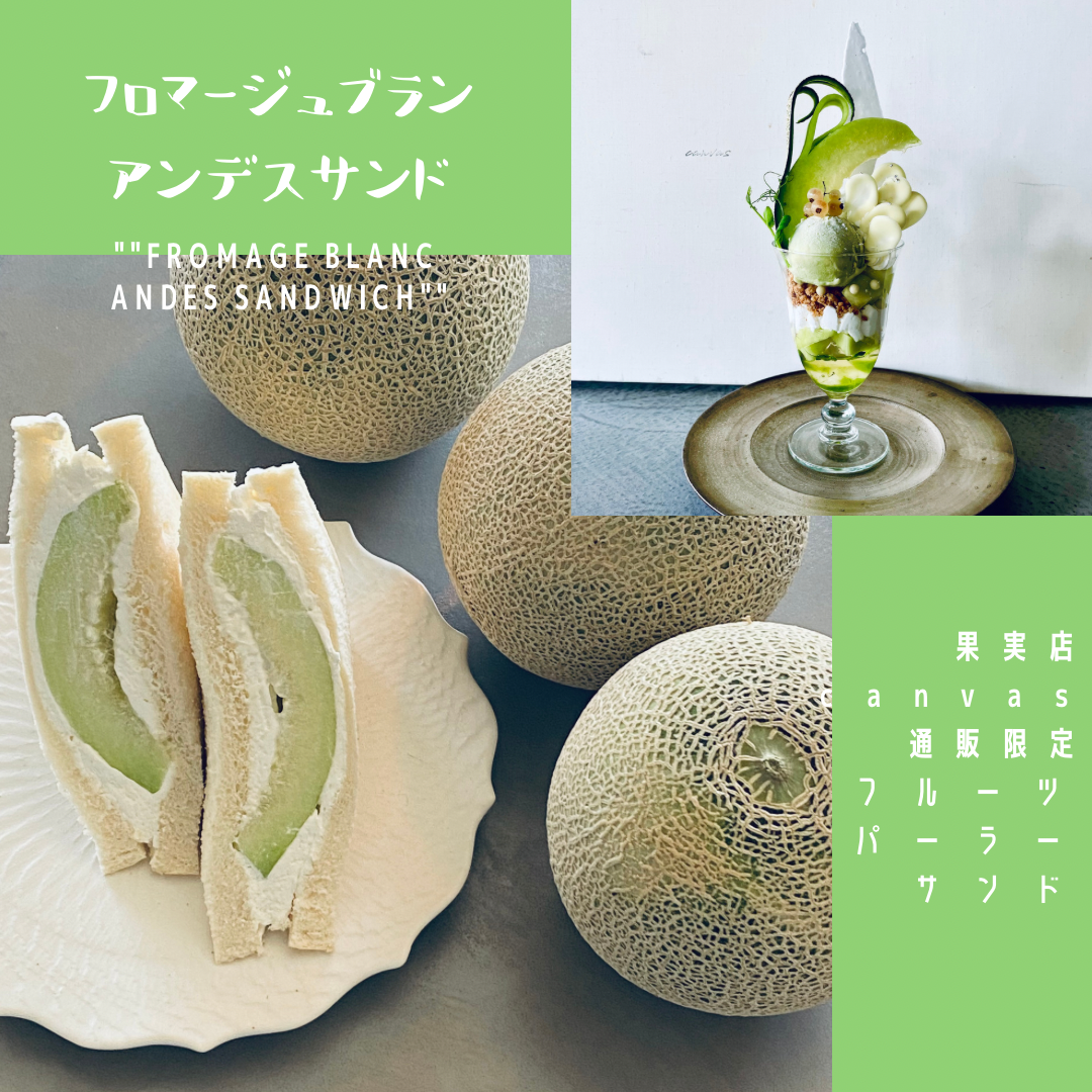 通販限定 】6月のフルーツパーラーサンド［ 販売6月25日迄 ］ | 果実