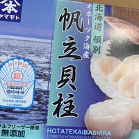 化粧箱入　北海道産お刺身用ホタテ貝柱1kg