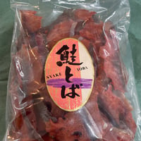 お得用🉐なまら旨い‼️北海名産鮭トバ(冷凍発送のみ)