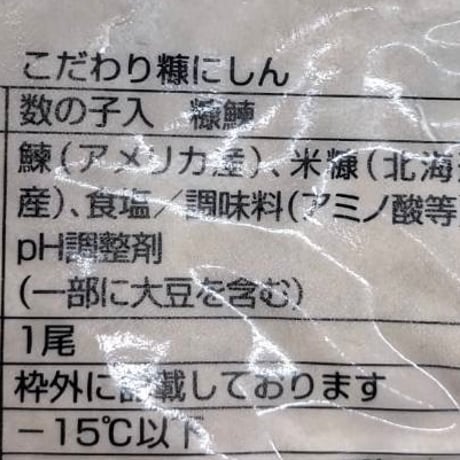 数の子入り‼️甘口糠ニシン大サイズ　(冷凍)