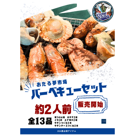 CATEGORY お得なセット | おたる夢市場