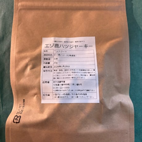 北海道産エゾ鹿ハツドッグフード