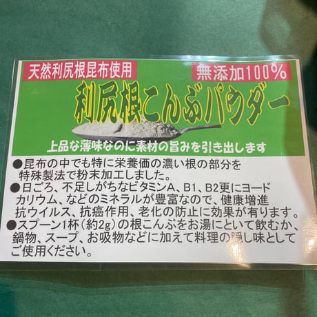 天然利尻昆布パウダー