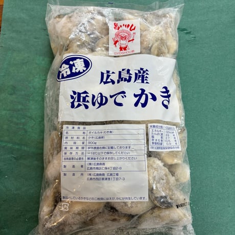 なまら安い‼️広島産浜茹で牡蠣　(冷凍発送のみ)