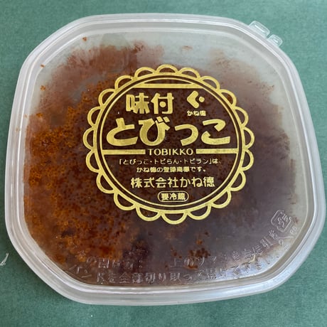 味付きとびっこ(冷凍発送のみ)