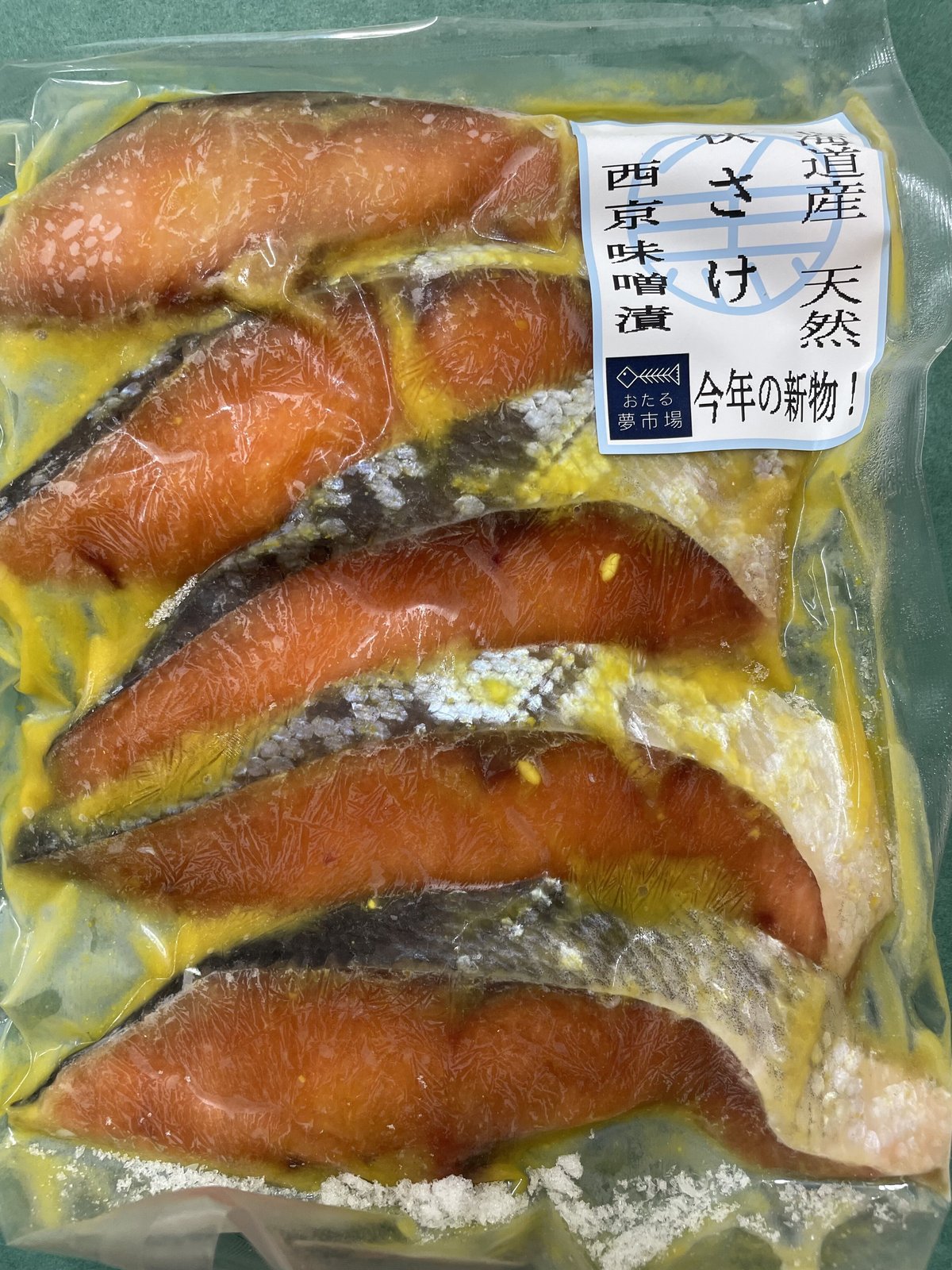 新物！北海道産秋鮭西京味噌漬け　5枚入　(冷凍　冷蔵発送可)　おたる夢市場
