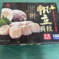 なまら安い‼️北海道産お刺身用　ホタテ貝柱化粧箱入1kg(冷凍発送のみ)