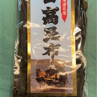 日高昆布　300g
