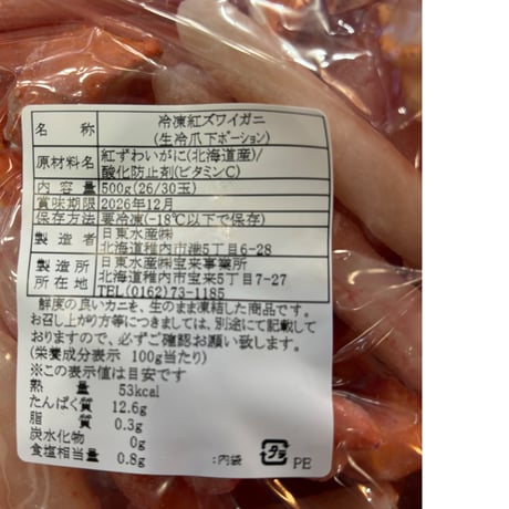 なんまら安い‼️生食🆗ズワイ蟹足20〜30本入り🦀