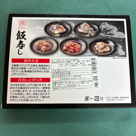 なんまら安い‼️北海名産　ハタハタ飯寿司
