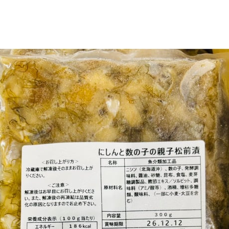 なまらうまい‼️北海道産ニシン入り　数の子松前漬け