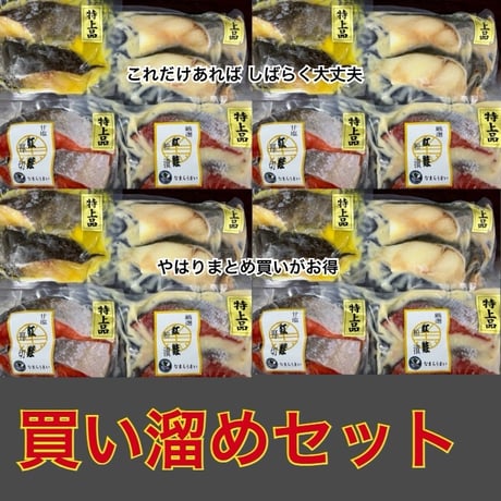 買い溜め‼️ 極上　紅鮭　銀鱈　32枚セット