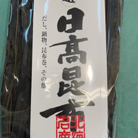 日高昆布　500g