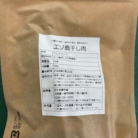 北海道産エゾ鹿肉ドッグフード