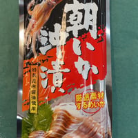 飲兵衛必須‼️朝いか沖漬け(冷凍発送のみ)