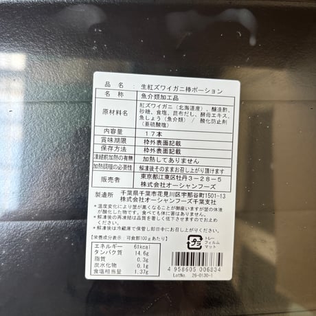 なんまら安い‼️北海道産生食用　紅ズワイ蟹足　17本入