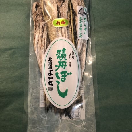 新物　北海道産　積丹干し