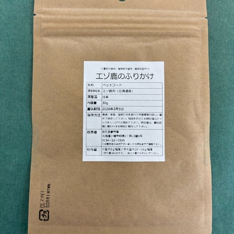北海道産エゾ鹿ふりかけドッグフード