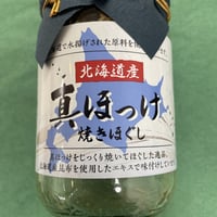 大人気‼️真ほっけほぐし
