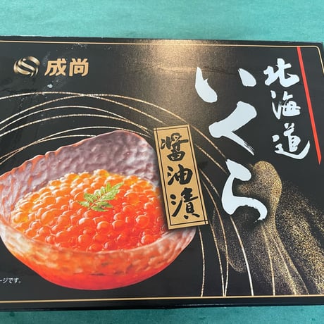 なまら旨い‼️北海道産　いくら醤油漬け　250g(冷凍発送)