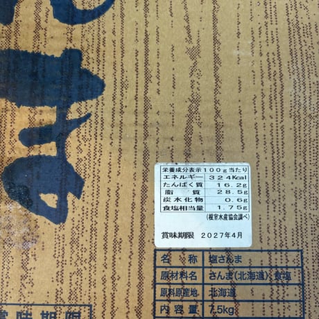 なんまら安い‼️北海道産冷凍汐さんま　10尾
