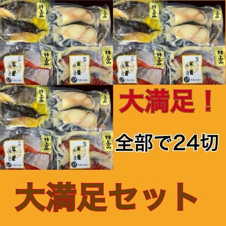 大満足‼️ 紅鮭　銀ダラ　24枚セット