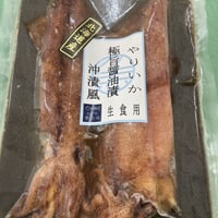 北海道産ヤリイカ醤油漬け沖漬け風(冷凍　冷蔵発送可)