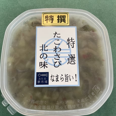 たこわさび たこわさ たこわさび 97g 青森県 長谷川水産 匠 1袋 1コイン