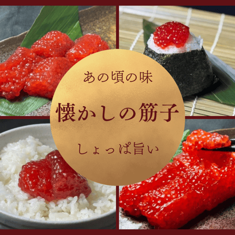 筋子醤油２ｋ 特たらこ２ｋばばさま 筋子・たらこセット詳細 / はこだて北の味